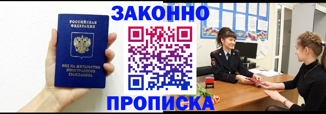 регистрация в Звенигороде