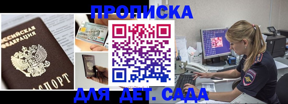 прописка в квартире в Звенигороде