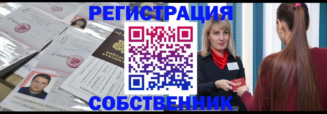 прописка регистрация в Звенигороде