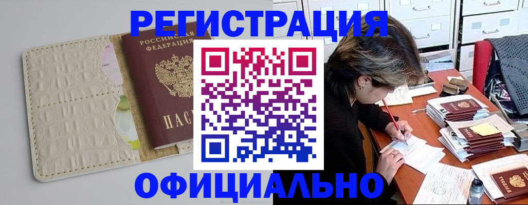 прописка гарантия в Звенигороде