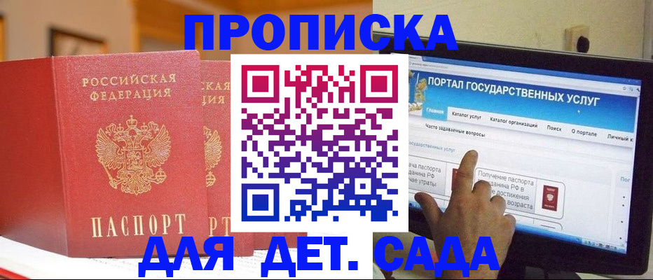 прописка 2025 в Звенигороде