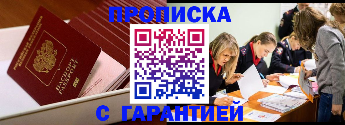 где прописаться в Звенигороде