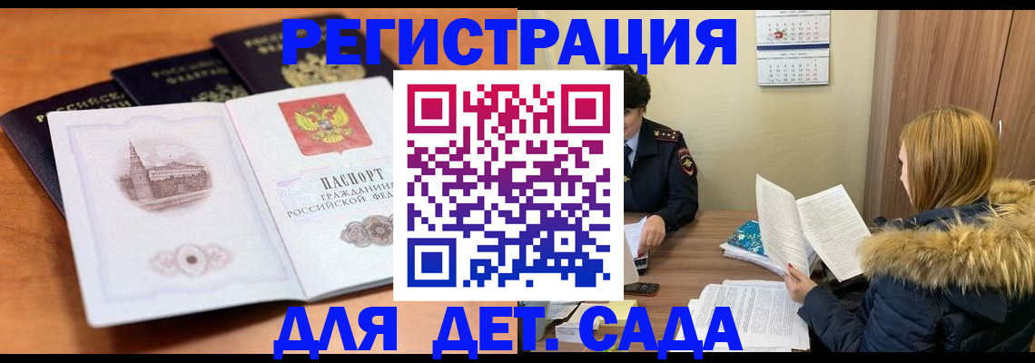 временная прописка в Звенигороде